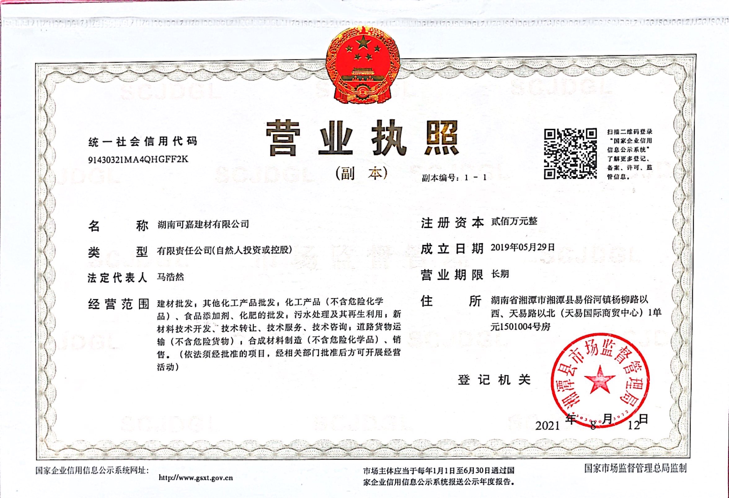 可嘉營(yíng)業(yè)執(zhí)照.jpg